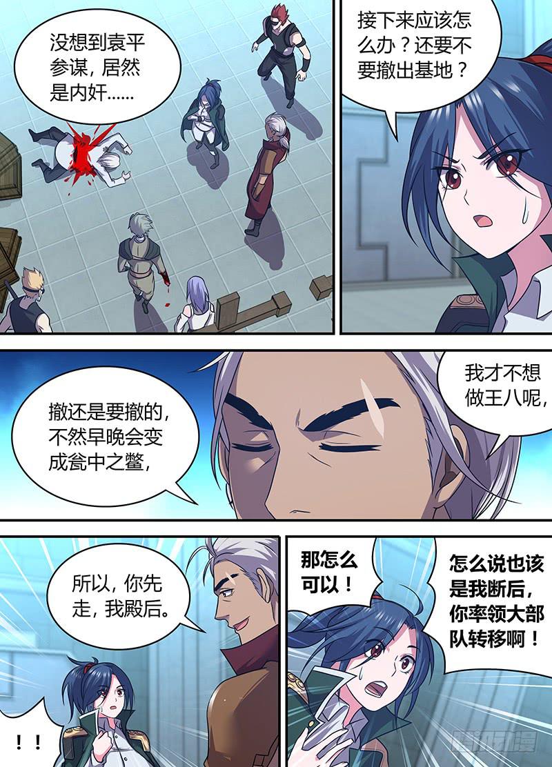 《千城之城》038 攘除内奸 第14页