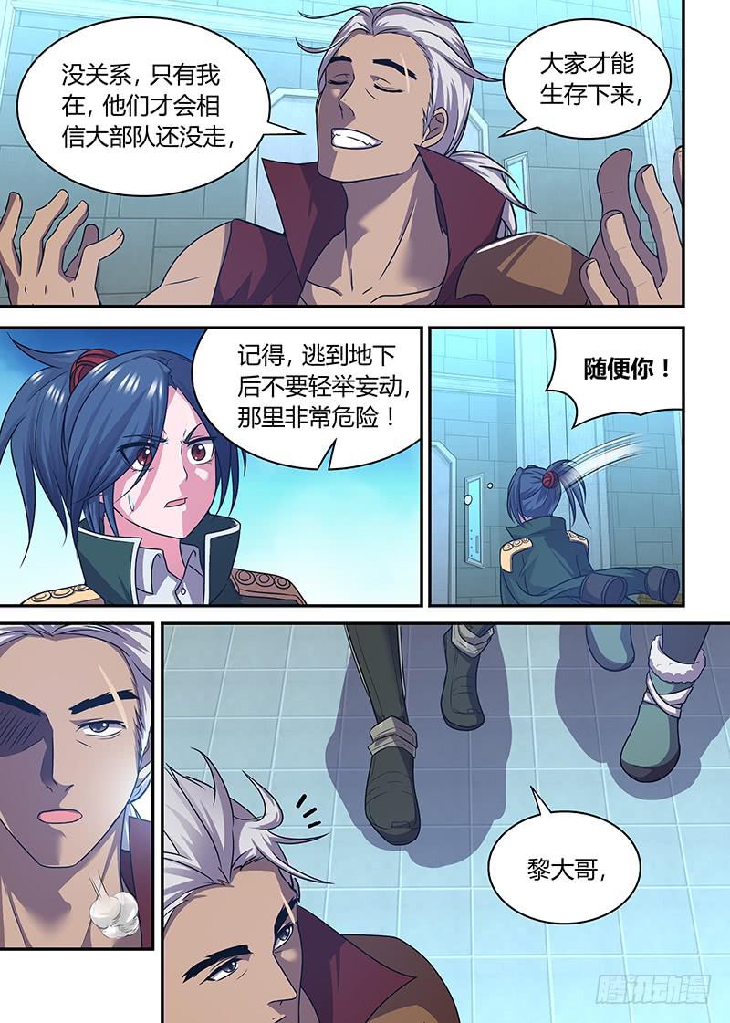 《千城之城》038 攘除内奸 第15页