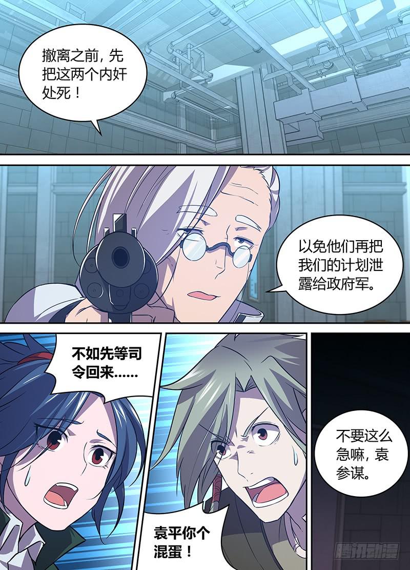 《千城之城》038 攘除内奸 第1页