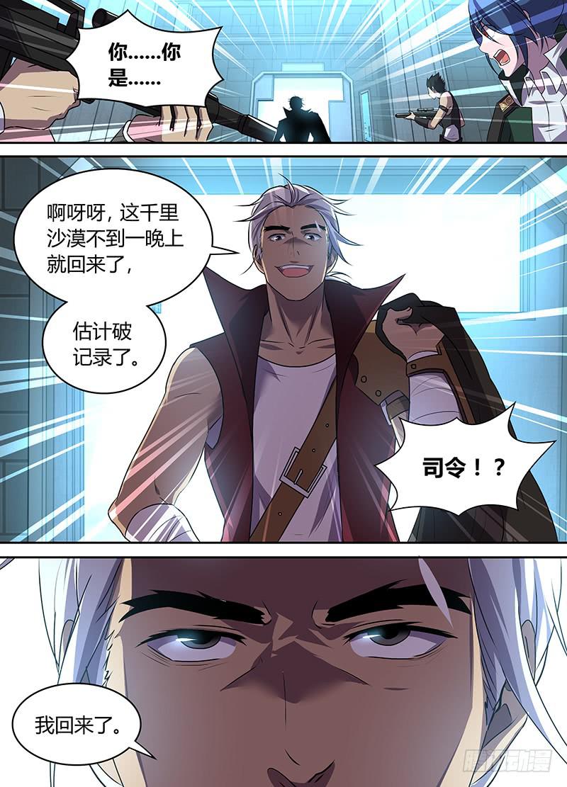《千城之城》038 攘除内奸 第2页