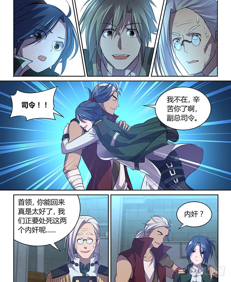 《千城之城》038 攘除内奸 第3页