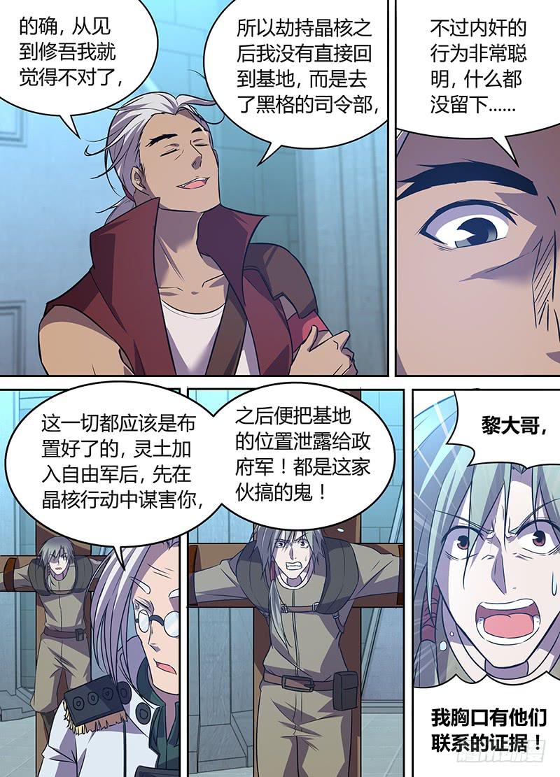 《千城之城》038 攘除内奸 第4页