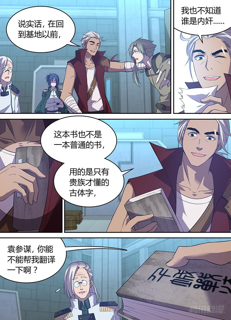 《千城之城》038 攘除内奸 第5页