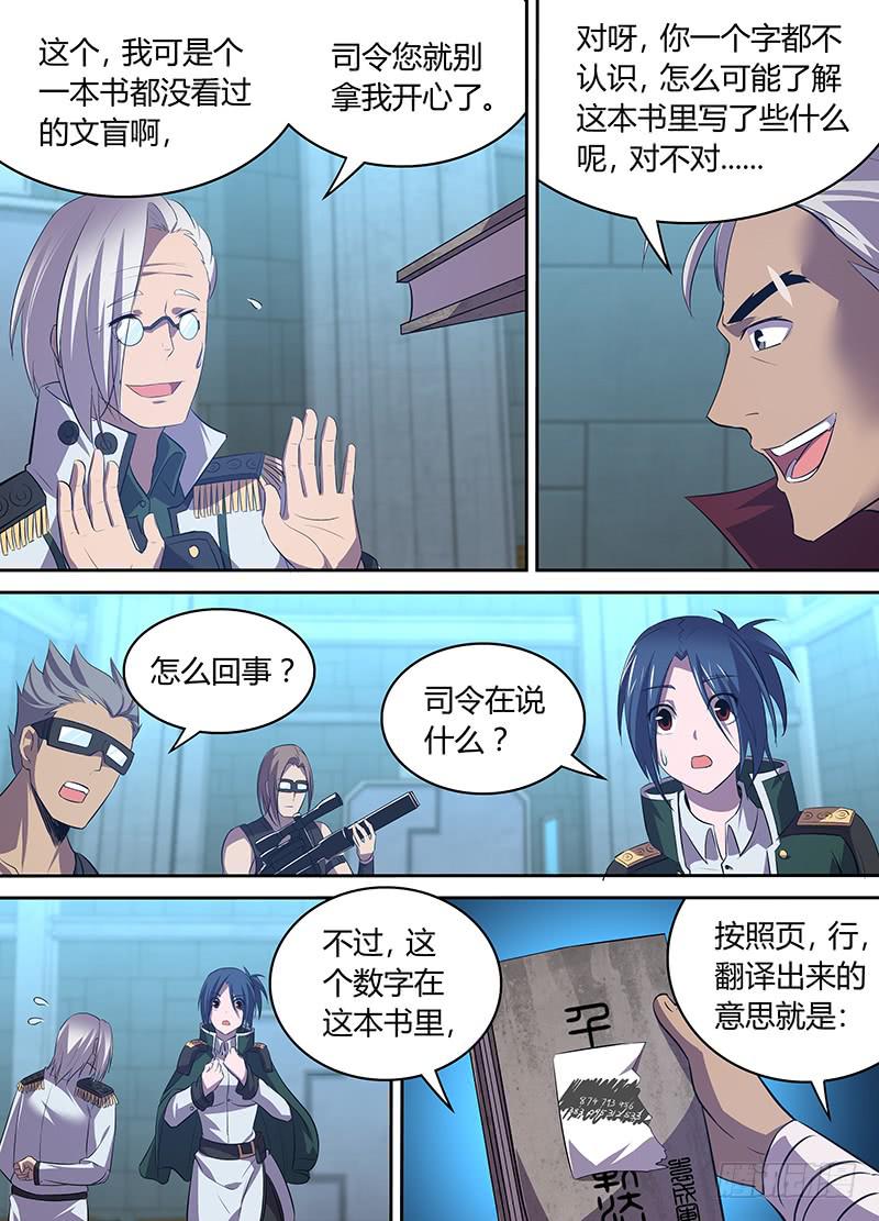 《千城之城》038 攘除内奸 第6页