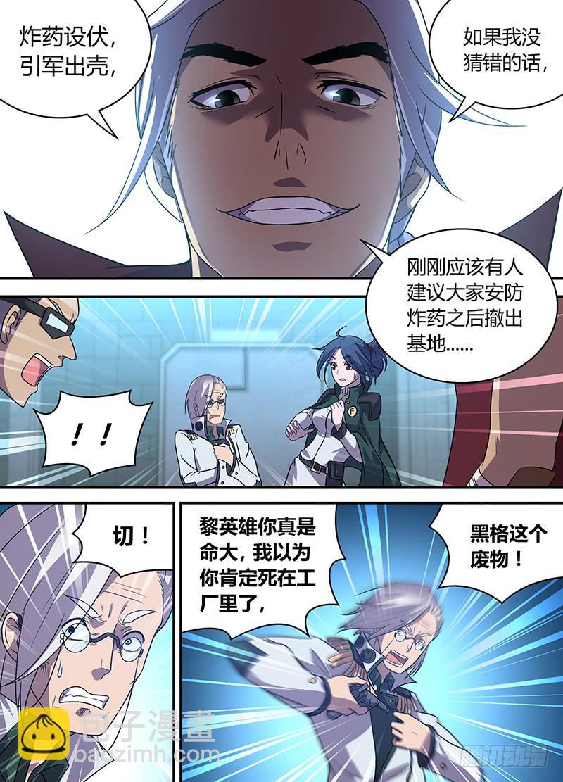 《千城之城》038 攘除内奸 第7页