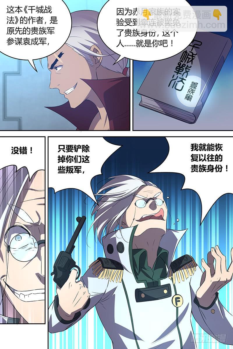《千城之城》038 攘除内奸 第8页