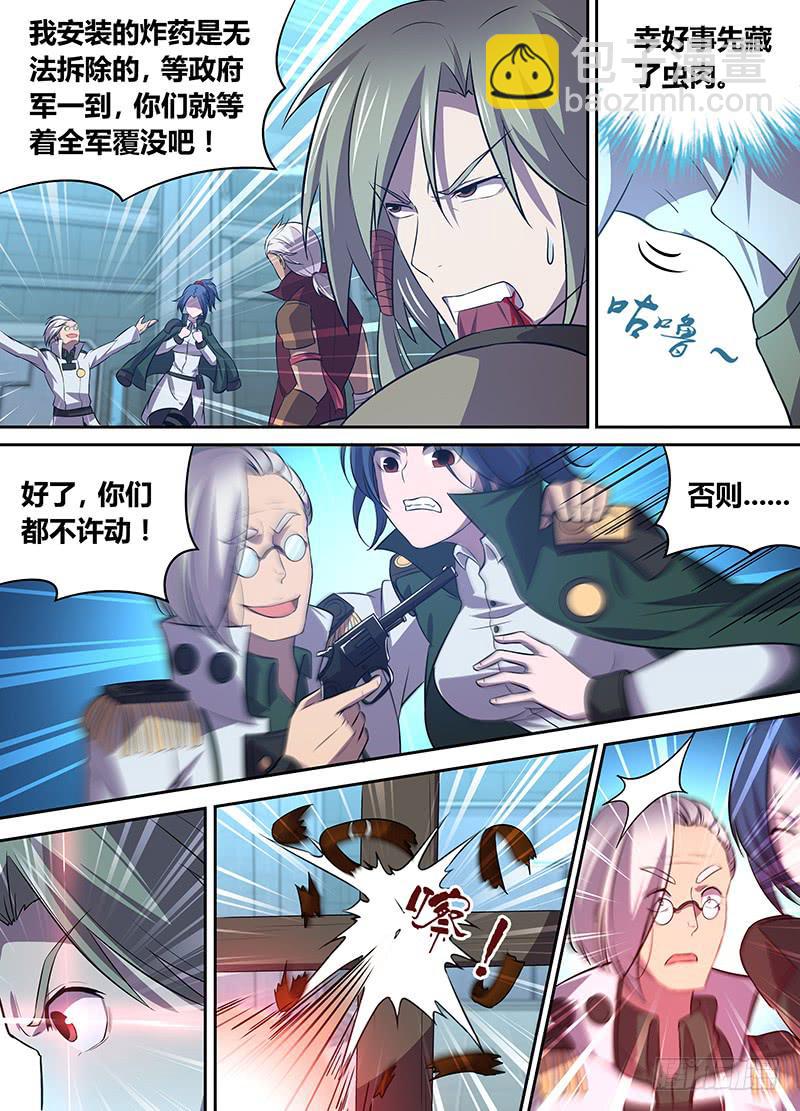 《千城之城》038 攘除内奸 第9页