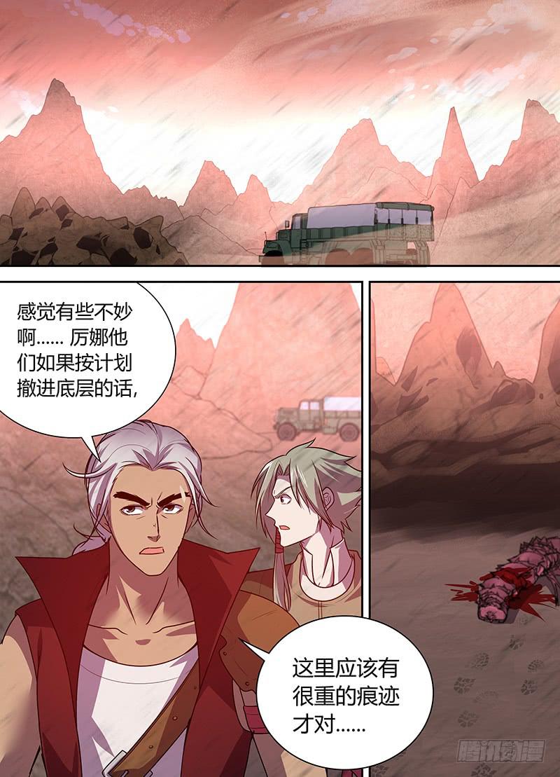 《千城之城》042 地底相会（二） 第1页