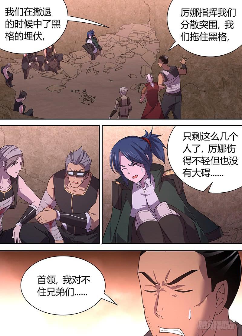 《千城之城》042 地底相会（二） 第3页