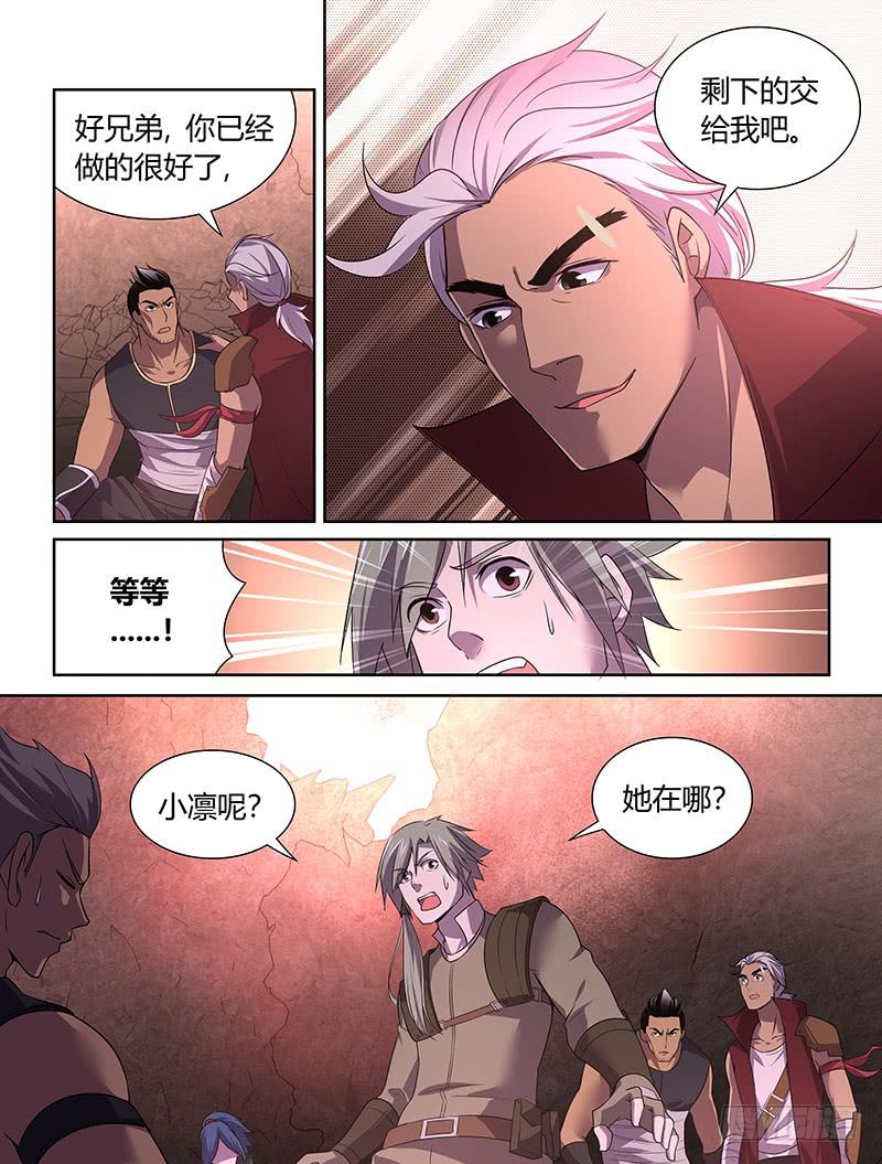 《千城之城》042 地底相会（二） 第4页