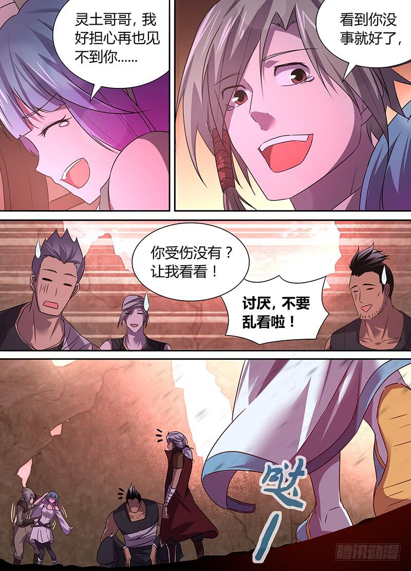 《千城之城》042 地底相会（二） 第6页