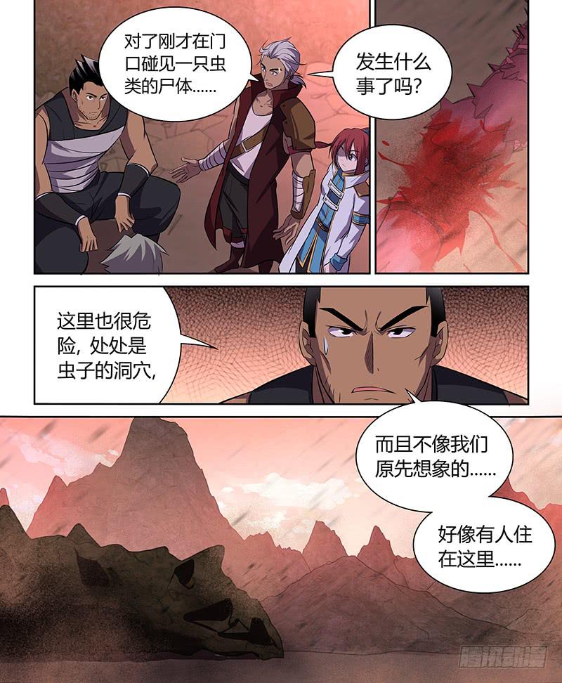 《千城之城》042 地底相会（二） 第9页