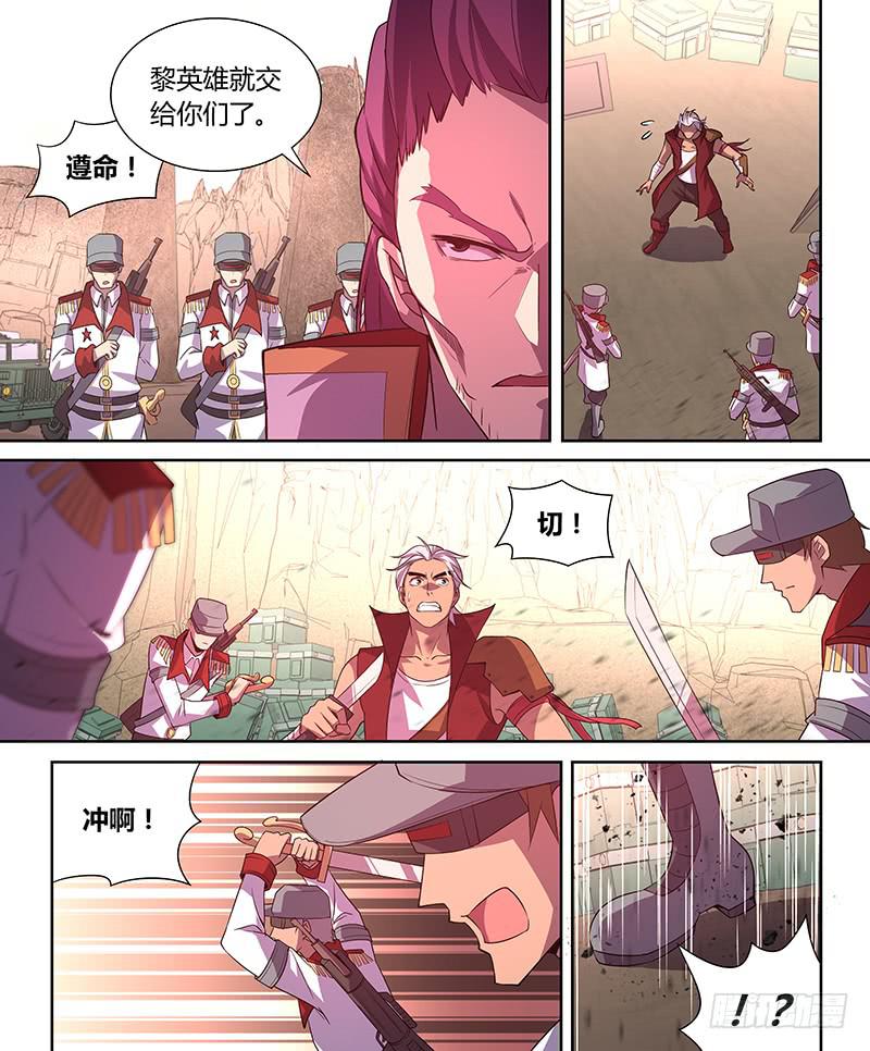 《千城之城》040 意外的突围！（二） 第6页