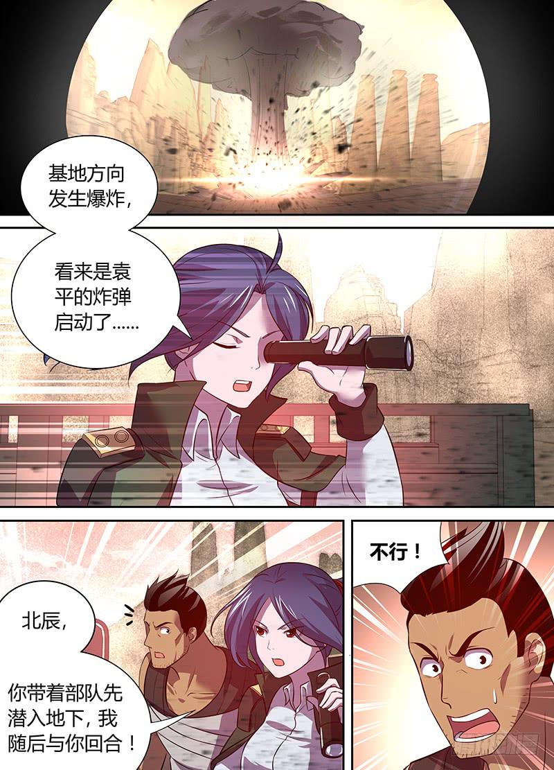 《千城之城》040 意外的突围！（二） 第8页