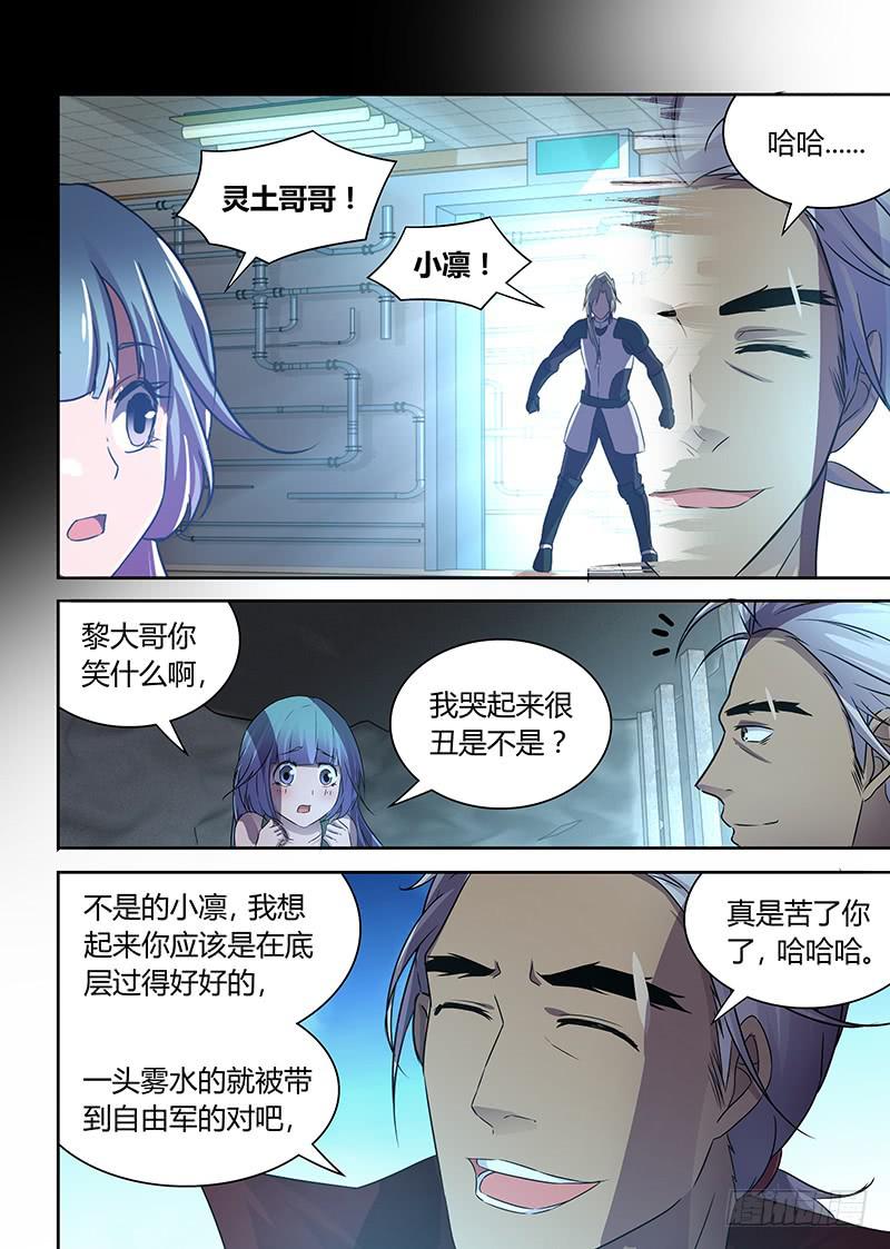 《千城之城》043 受困天赐教 第10页