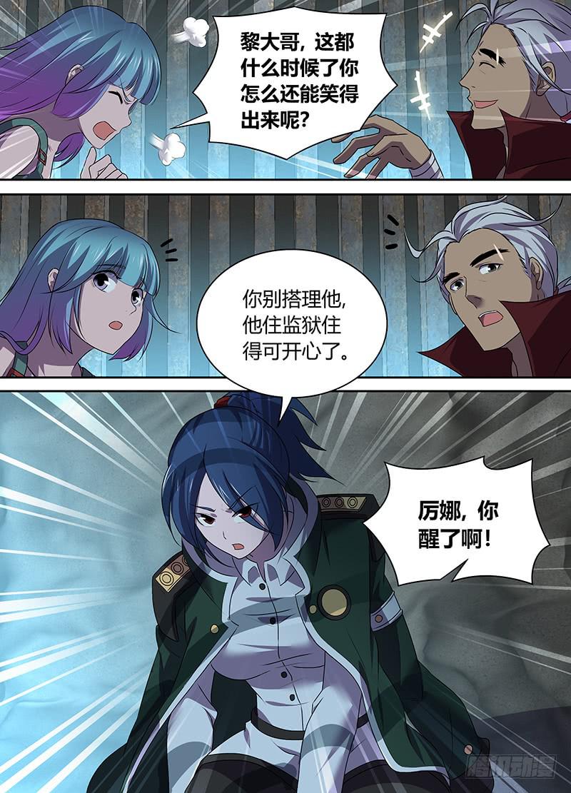 《千城之城》043 受困天赐教 第11页