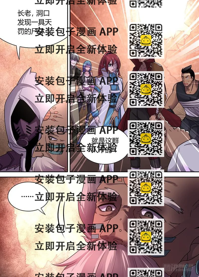 《千城之城》043 受困天赐教 第2页
