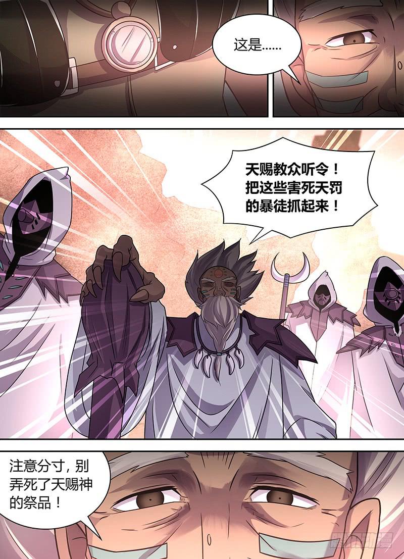 《千城之城》043 受困天赐教 第4页