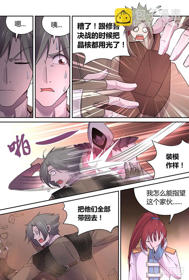 《千城之城》043 受困天赐教 第7页