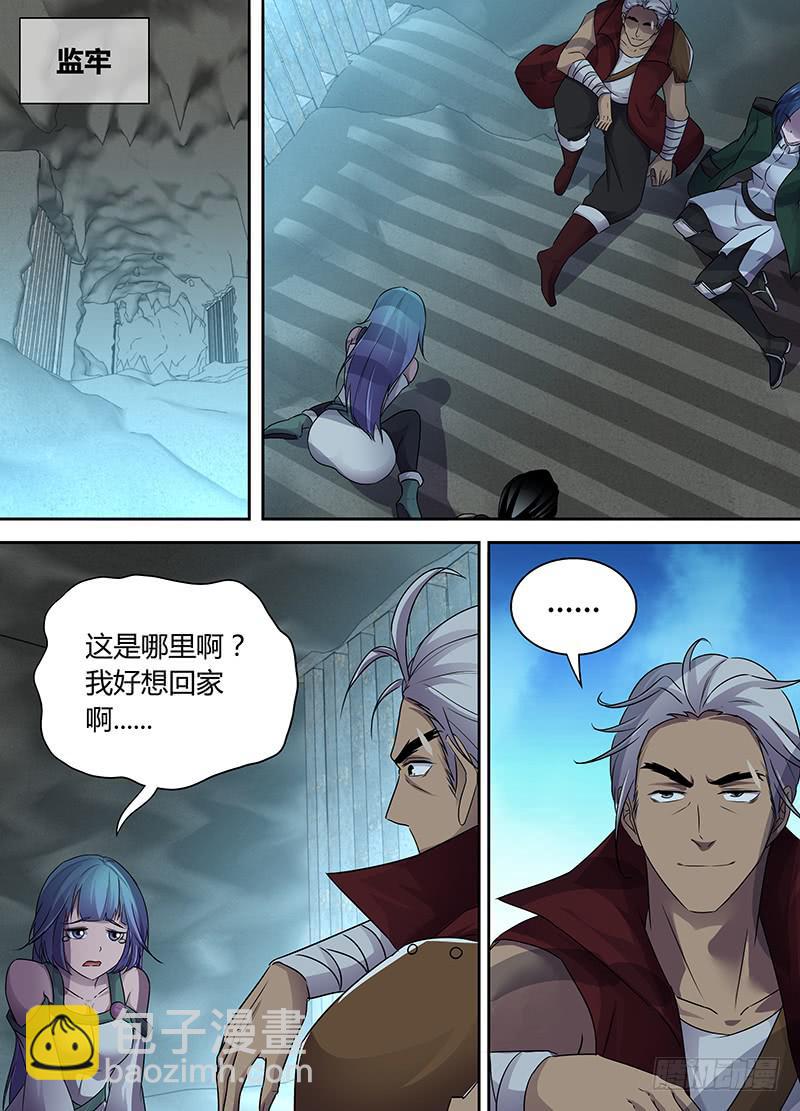 《千城之城》043 受困天赐教 第8页
