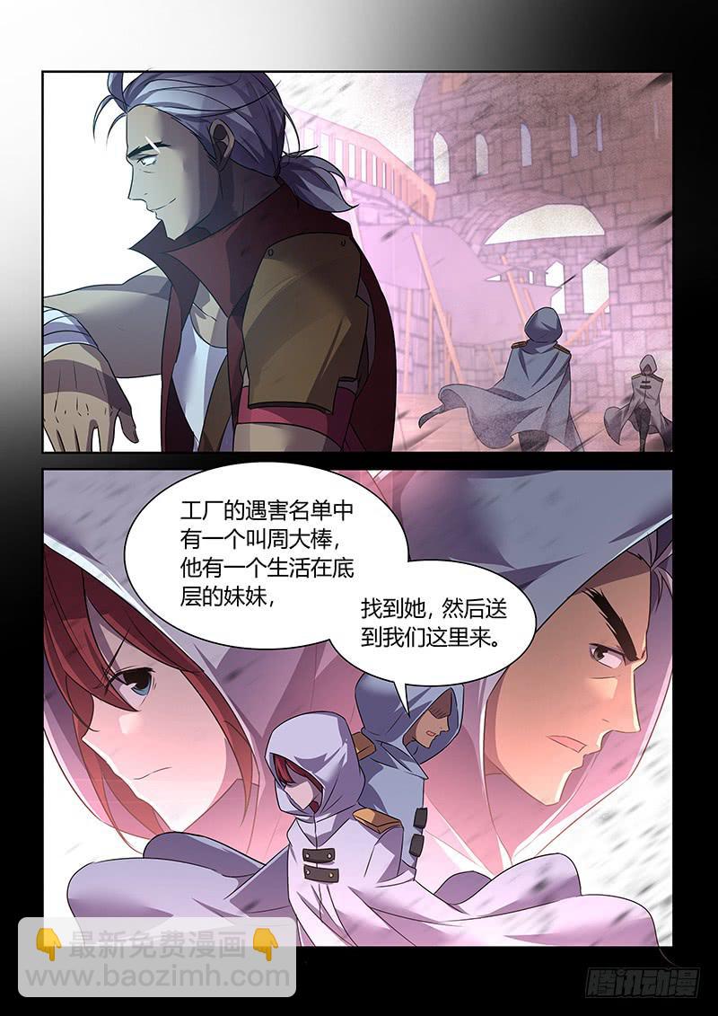 《千城之城》043 受困天赐教 第9页