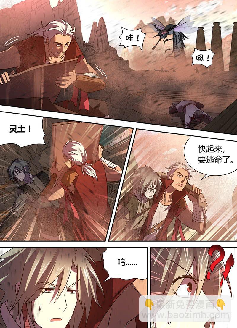 《千城之城》041 地底相会（一） 第4页