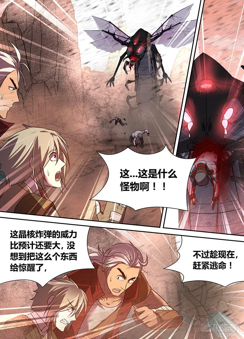 《千城之城》041 地底相会（一） 第5页