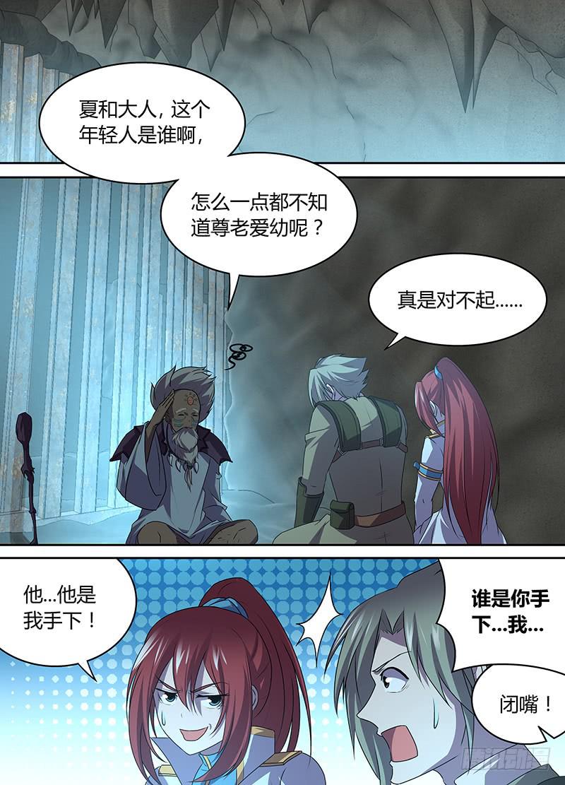 《千城之城》045 虫王的“活祭”（二） 第10页