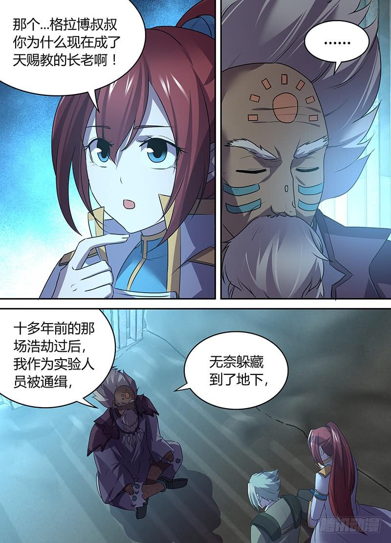 《千城之城》045 虫王的“活祭”（二） 第11页