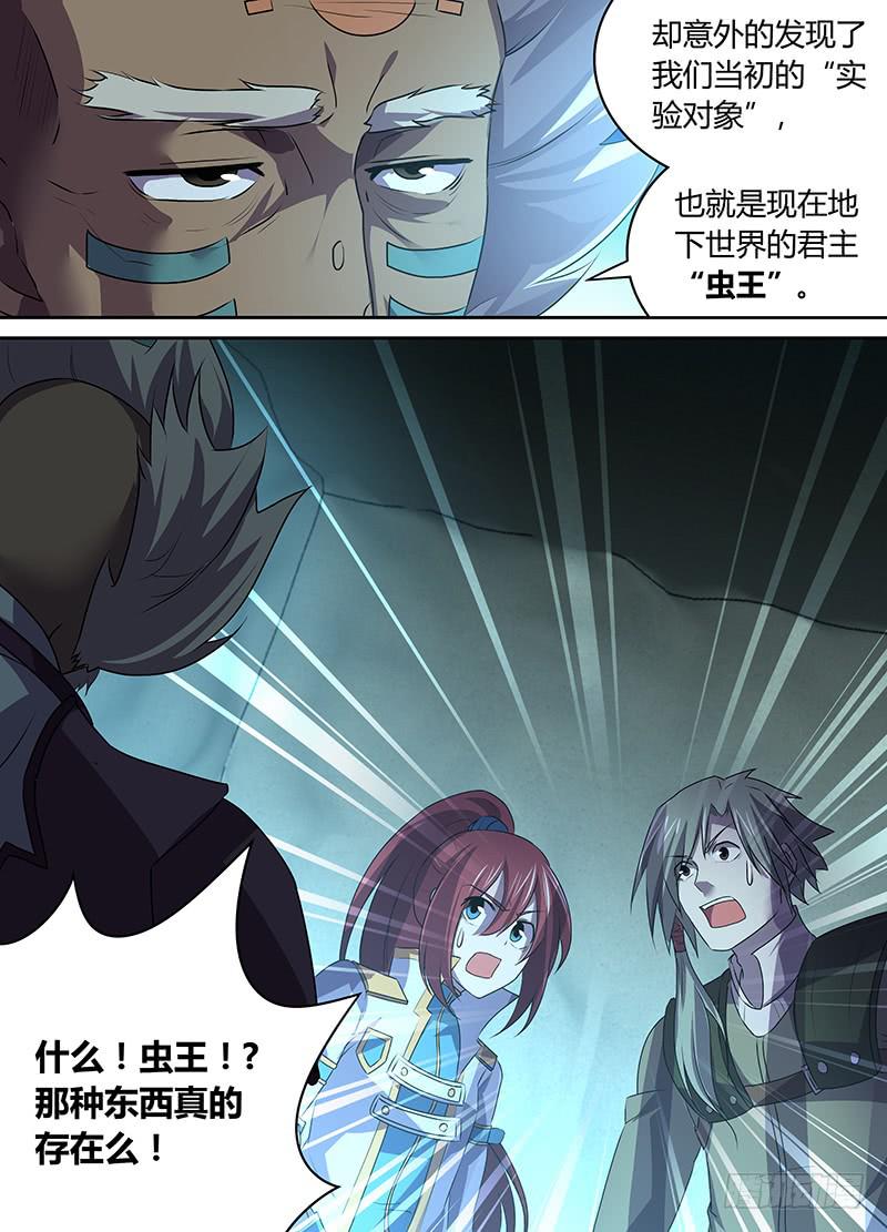 《千城之城》045 虫王的“活祭”（二） 第12页