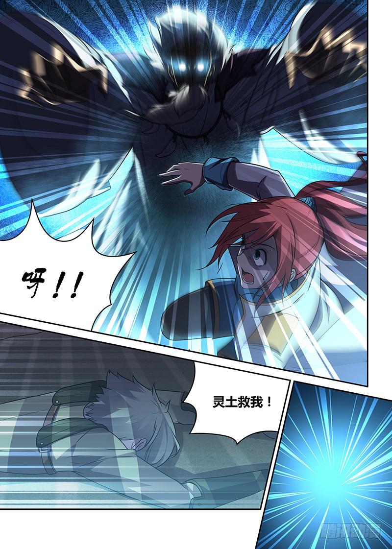 《千城之城》045 虫王的“活祭”（二） 第4页