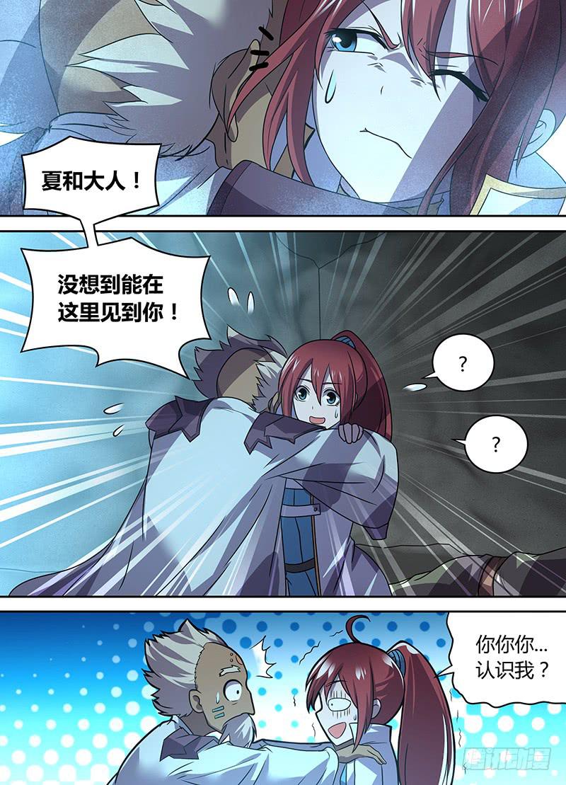 《千城之城》045 虫王的“活祭”（二） 第5页