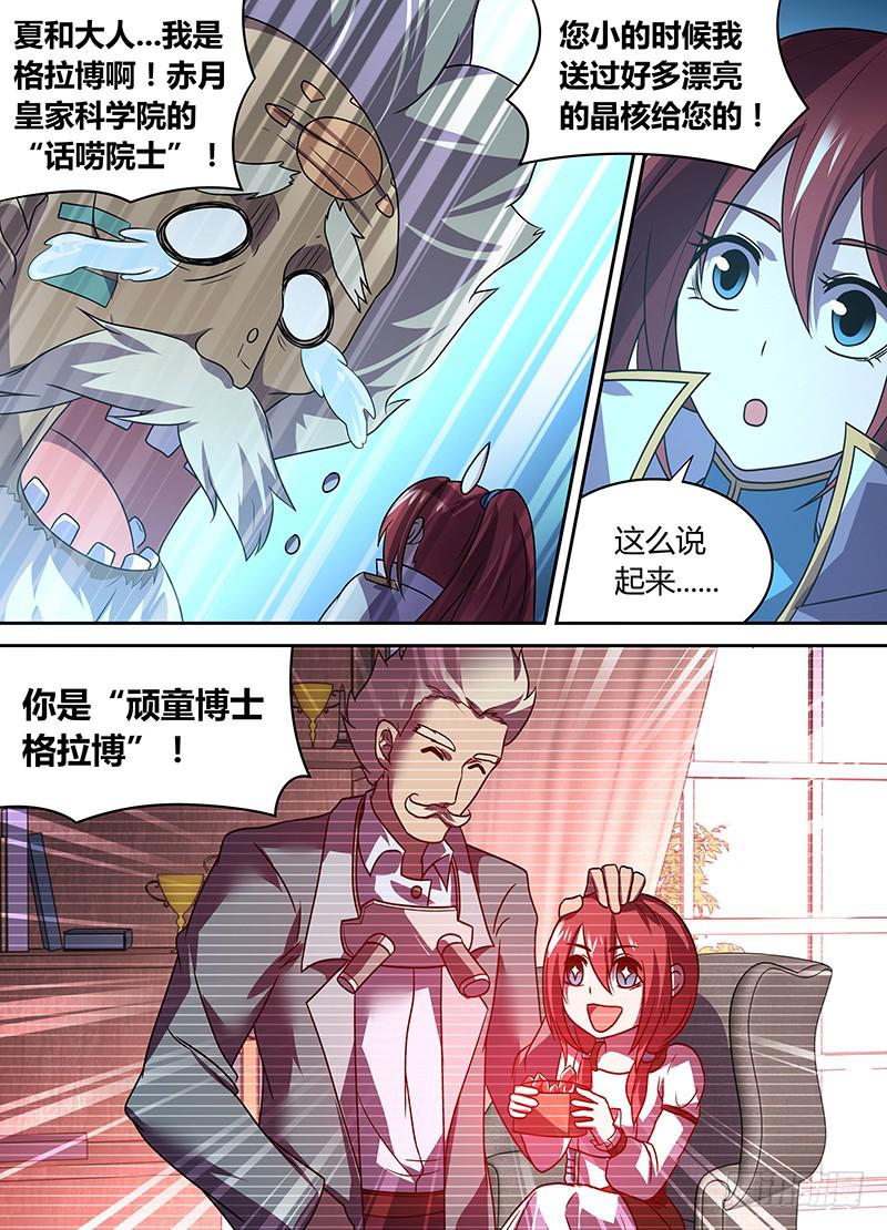 《千城之城》045 虫王的“活祭”（二） 第6页