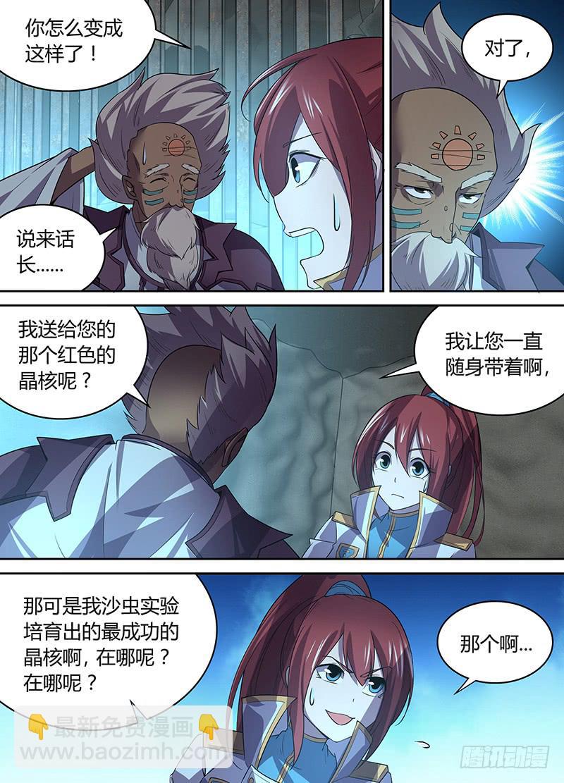 《千城之城》045 虫王的“活祭”（二） 第7页