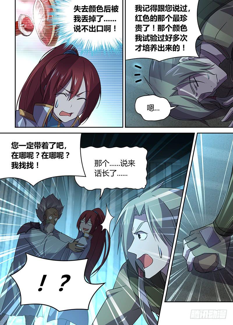 《千城之城》045 虫王的“活祭”（二） 第8页