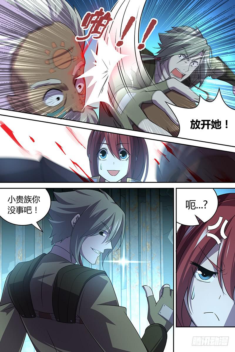 《千城之城》045 虫王的“活祭”（二） 第9页