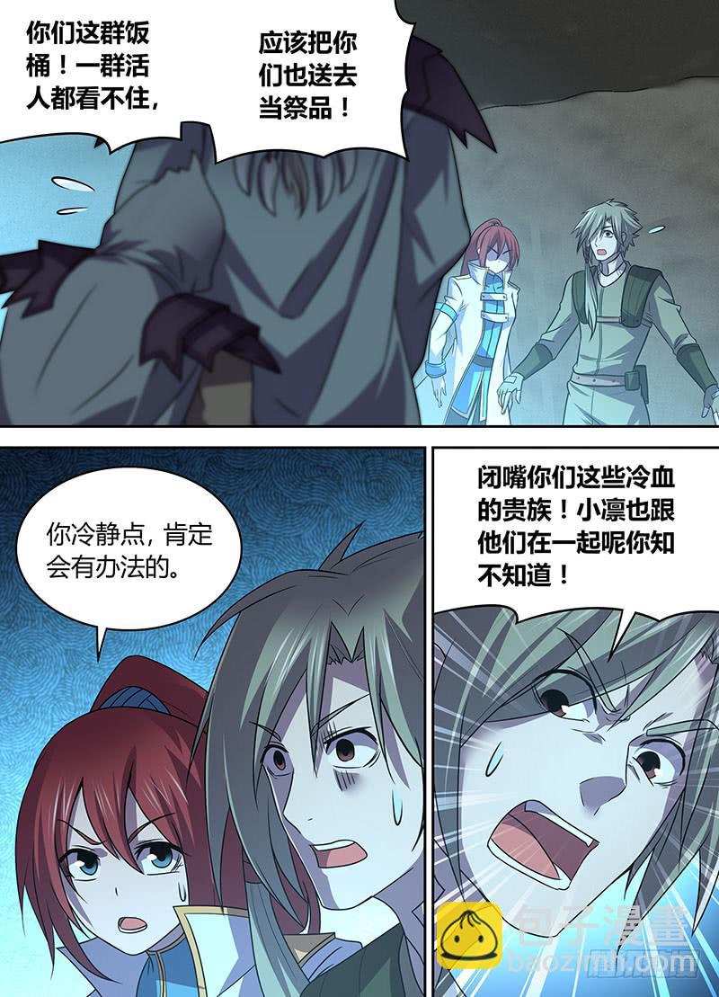 《千城之城》046 身陷虫王洞！ 第10页
