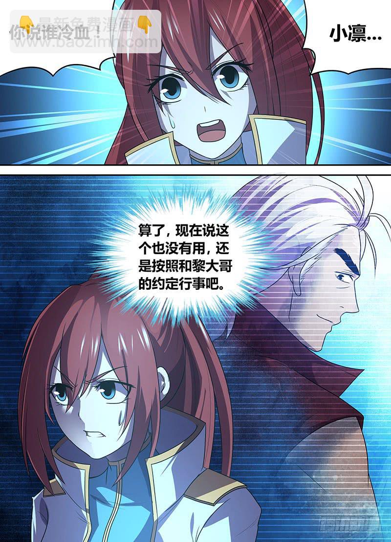 《千城之城》046 身陷虫王洞！ 第11页
