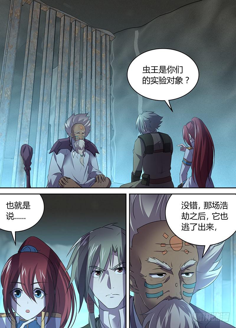 《千城之城》046 身陷虫王洞！ 第1页
