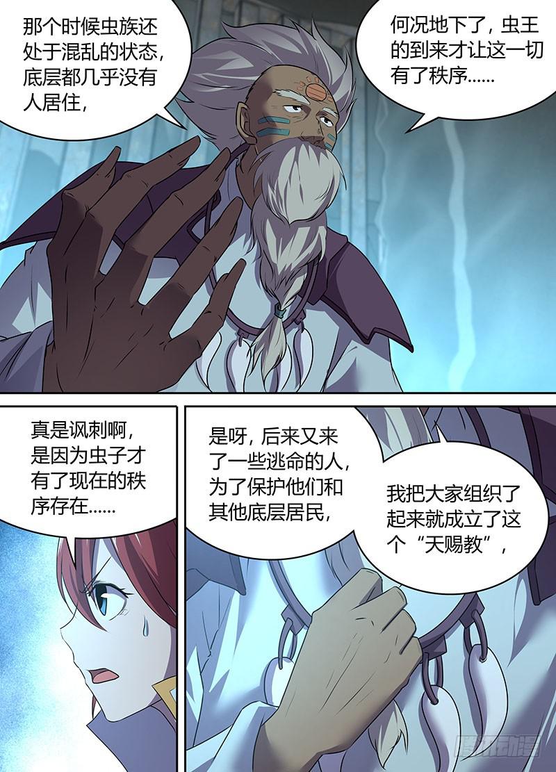 《千城之城》046 身陷虫王洞！ 第2页