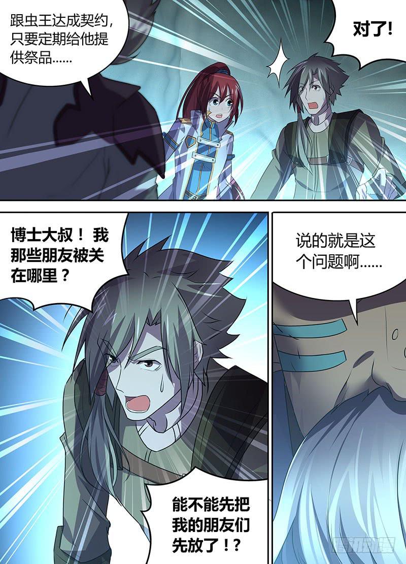 《千城之城》046 身陷虫王洞！ 第3页