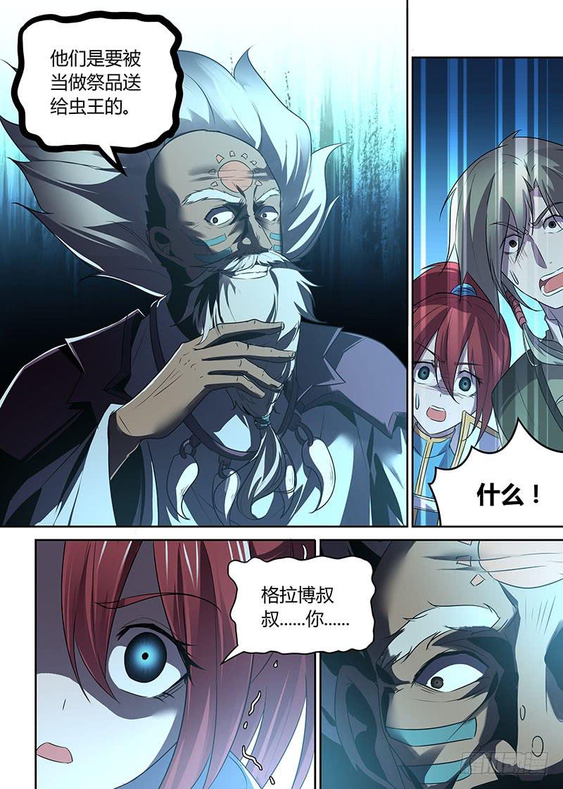 《千城之城》046 身陷虫王洞！ 第4页