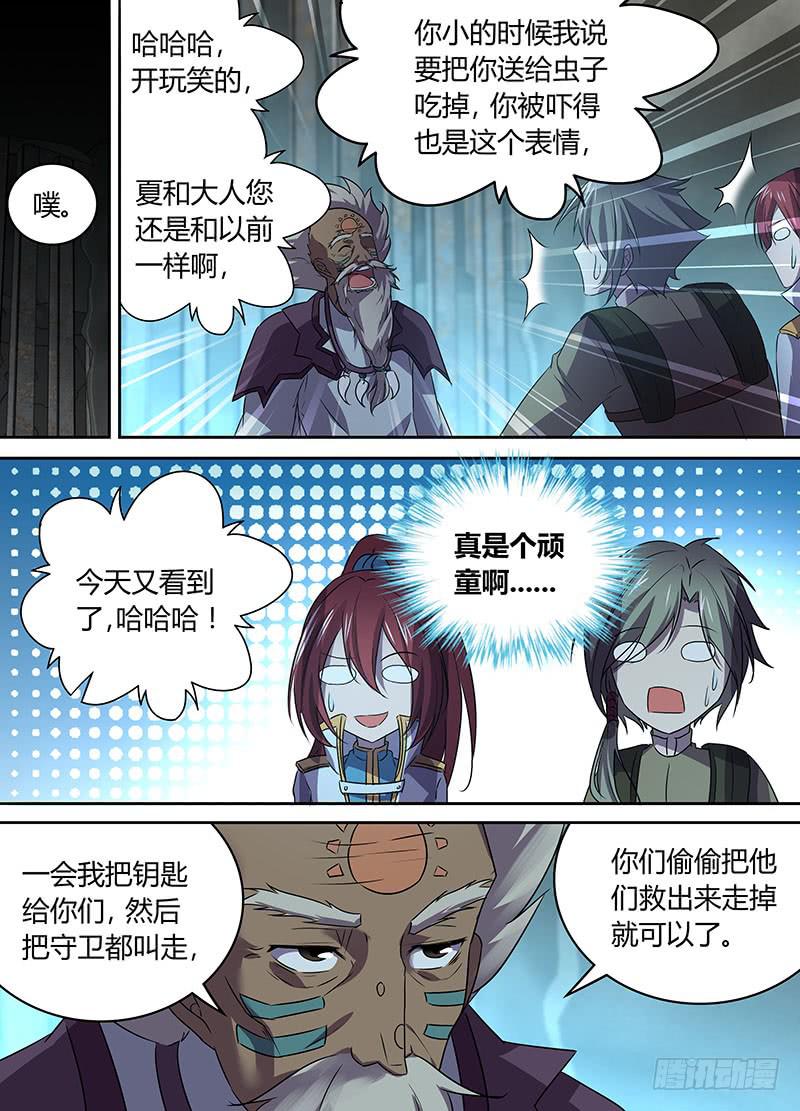 《千城之城》046 身陷虫王洞！ 第5页