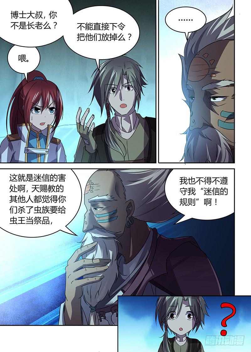 《千城之城》046 身陷虫王洞！ 第6页