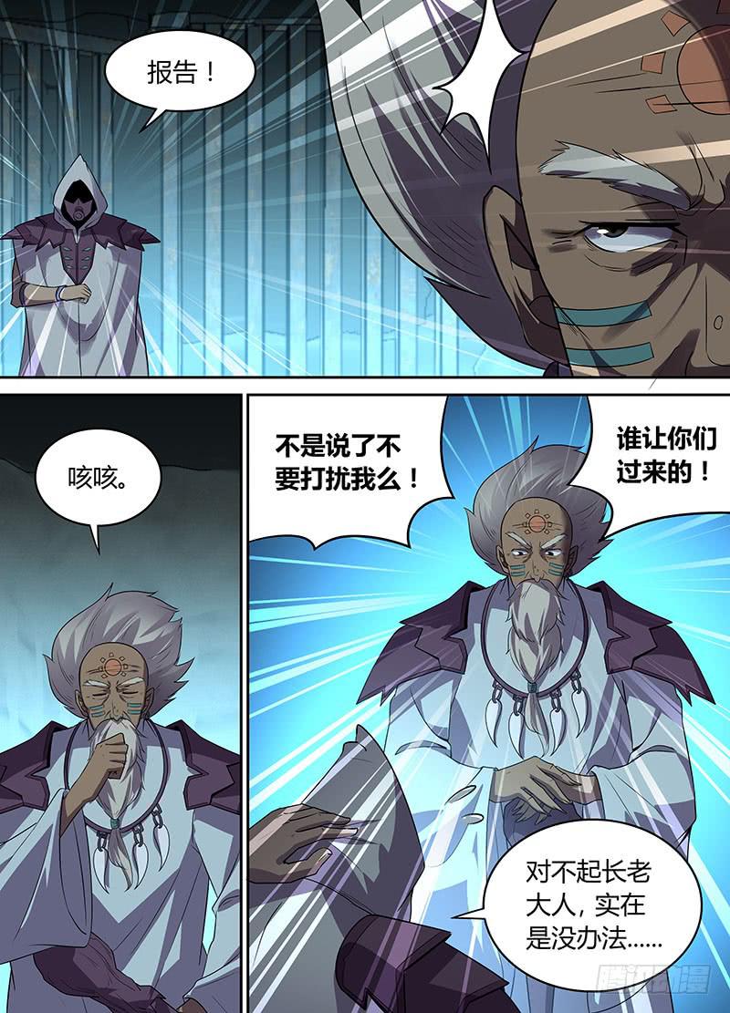 《千城之城》046 身陷虫王洞！ 第7页