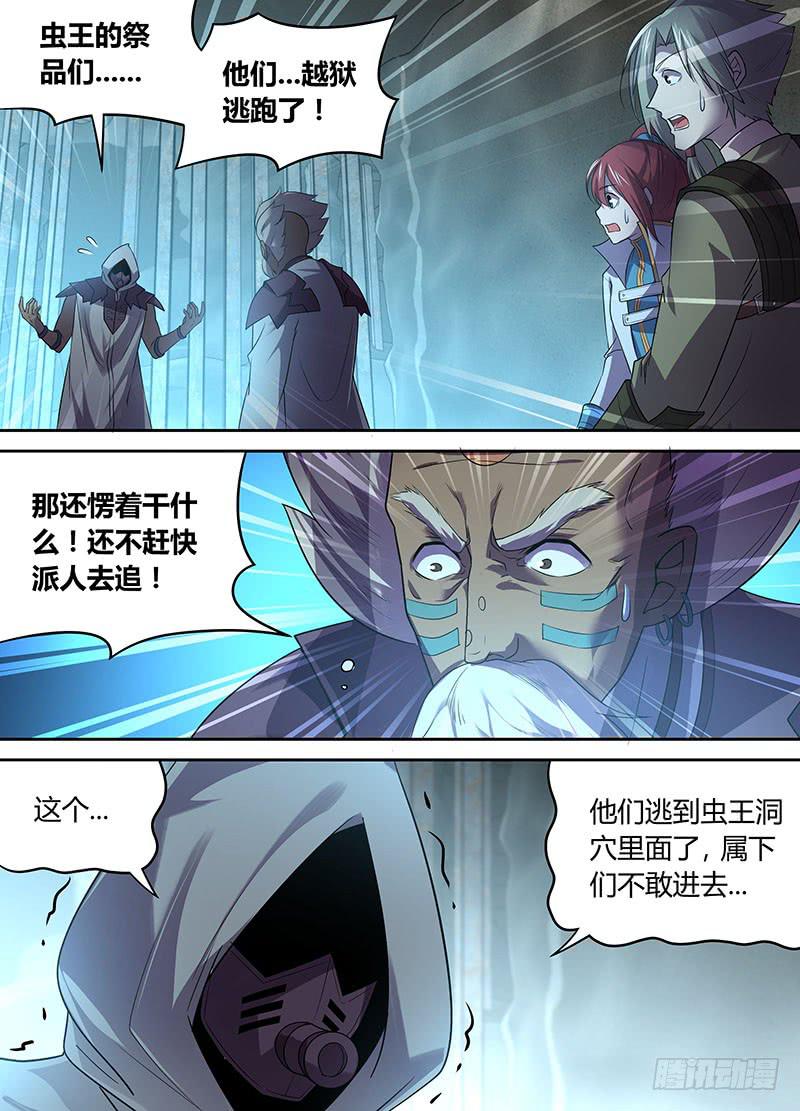 《千城之城》046 身陷虫王洞！ 第8页