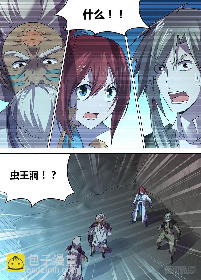 《千城之城》046 身陷虫王洞！ 第9页