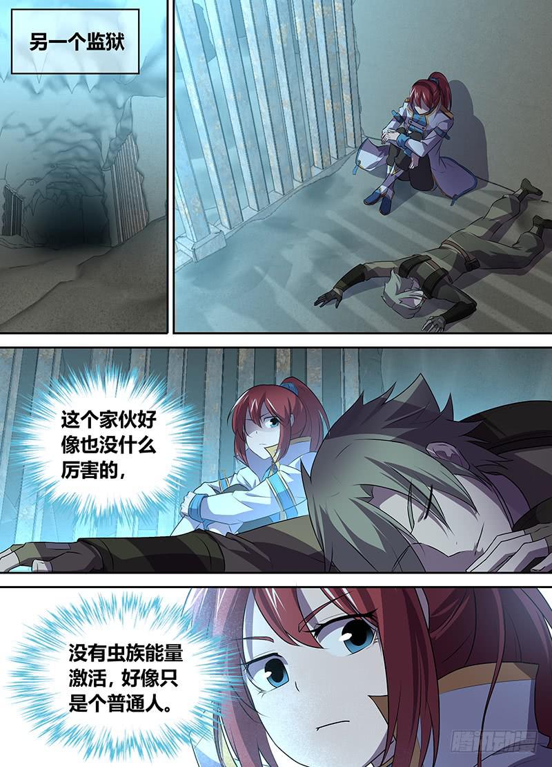 《千城之城》044 虫王的“活祭”（一） 第10页