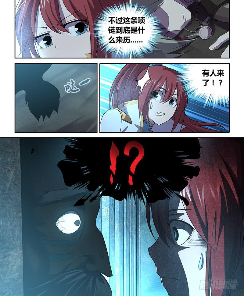 《千城之城》044 虫王的“活祭”（一） 第11页