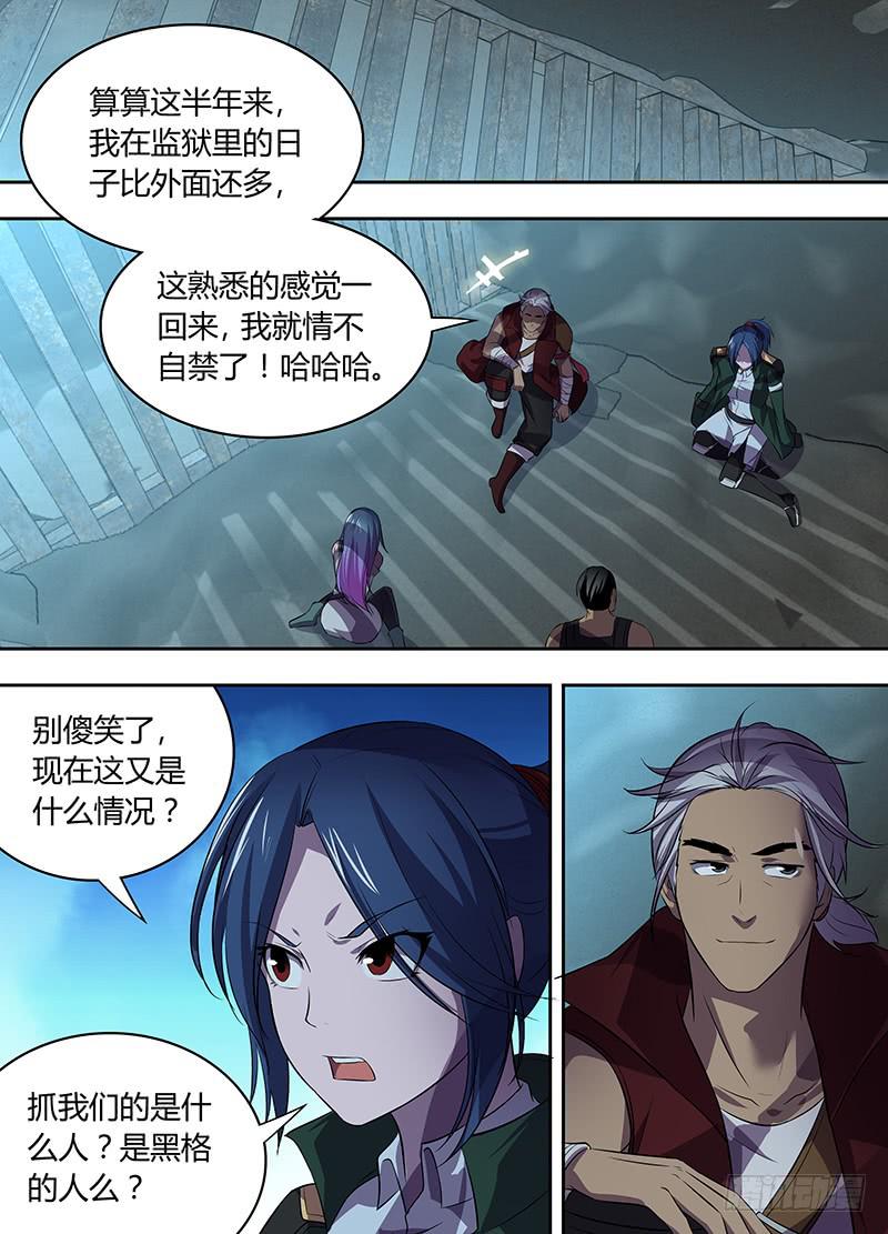 《千城之城》044 虫王的“活祭”（一） 第1页